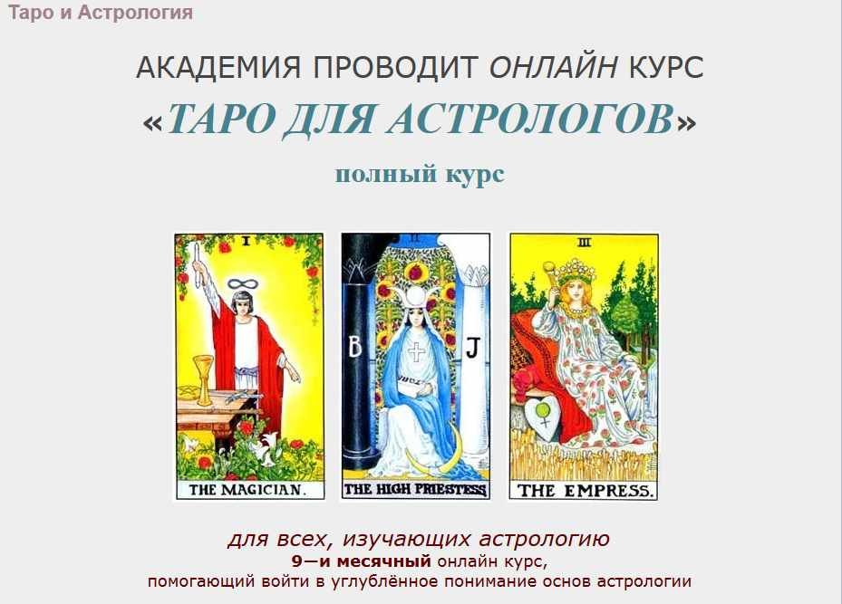 Астролог Таро Светлана